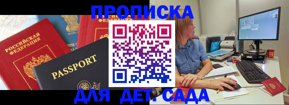 прописка ребенка в Каргате