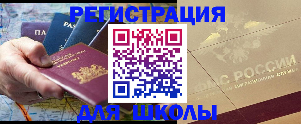 прописка для школы в Каргате